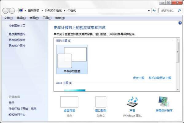 小编教你win7主题桌面制作方法