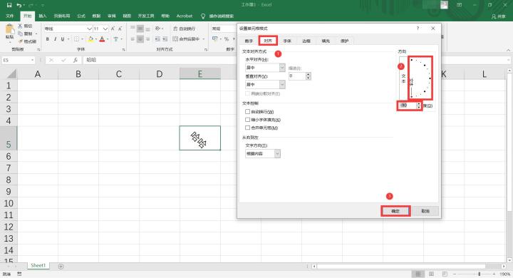 小编教你Excel改变文字方向的方法介绍