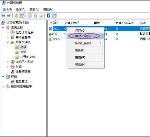 小编教你win10关闭默认共享操作过程