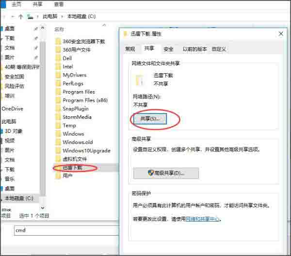 小编教你win10关闭默认共享操作过程