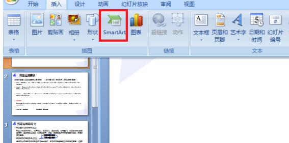 小编教你PPT绘制列表样式的过程教学