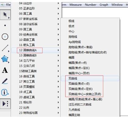 小编教你几何画板自定义工具绘制双曲线的操作步骤
