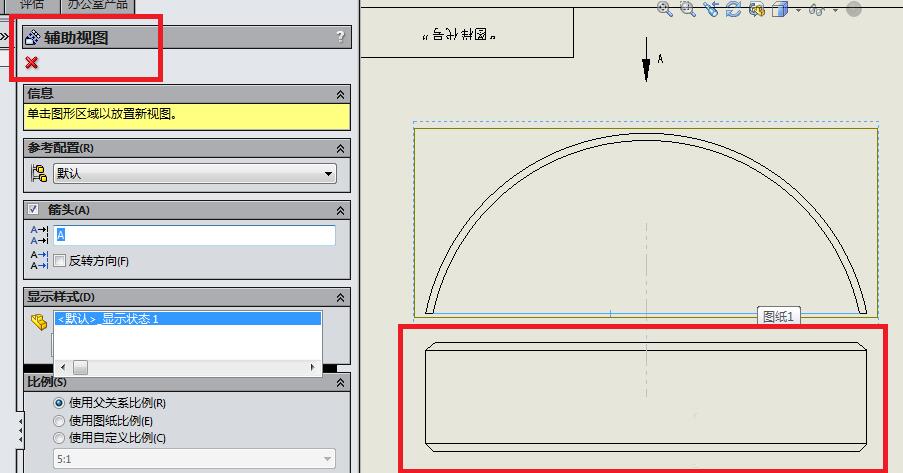 小编教你Solidworks创建辅助视图的操作教程