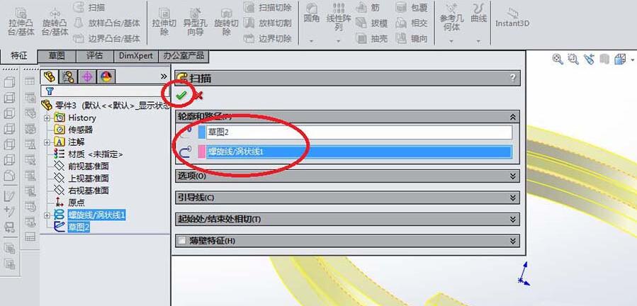 Solidworks绘制三维立体的钥匙环的操作步骤截图