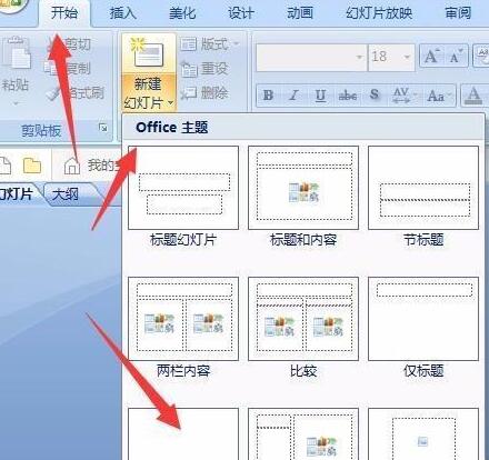 小编教你PPT制作单音符符号的操作流程