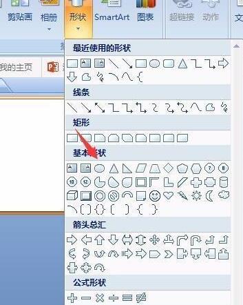 小编教你PPT制作单音符符号的操作流程
