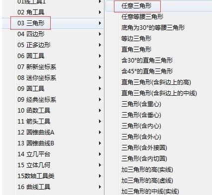 小编教你几何画板绘制出不同种类的三角形的详细方法