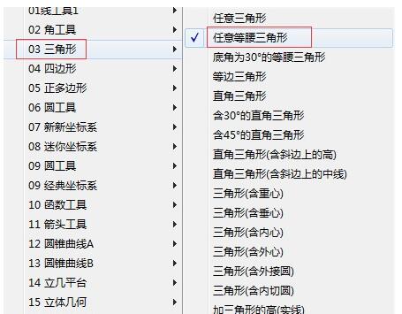 小编教你几何画板绘制出不同种类的三角形的详细方法