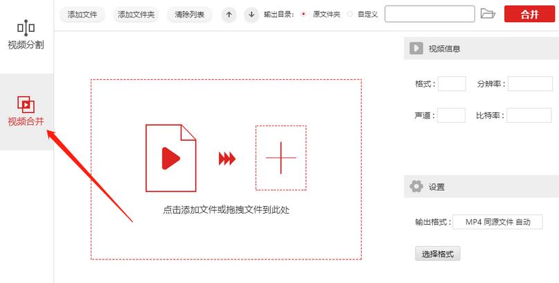 小编教你金舟视频分割合并软件把多个视频合并的操作流程
