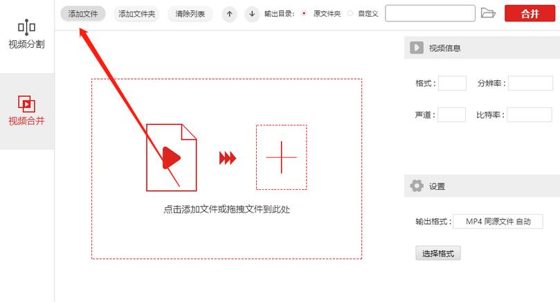 小编教你金舟视频分割合并软件把多个视频合并的操作流程