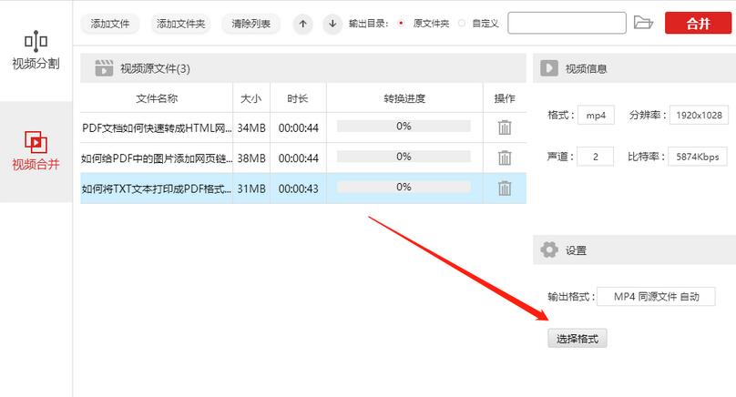 小编教你金舟视频分割合并软件把多个视频合并的操作流程