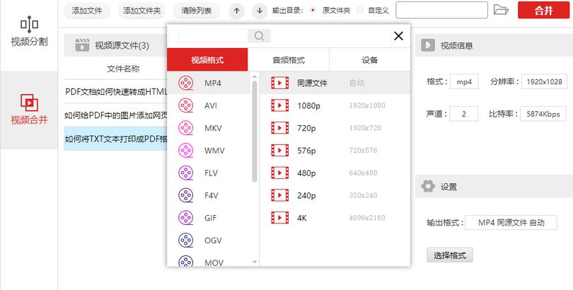 小编教你金舟视频分割合并软件把多个视频合并的操作流程