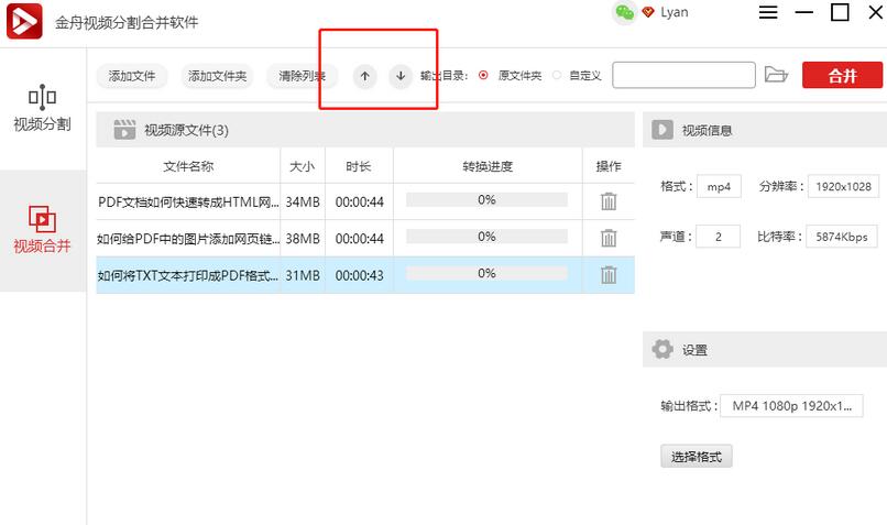 小编教你金舟视频分割合并软件把多个视频合并的操作流程