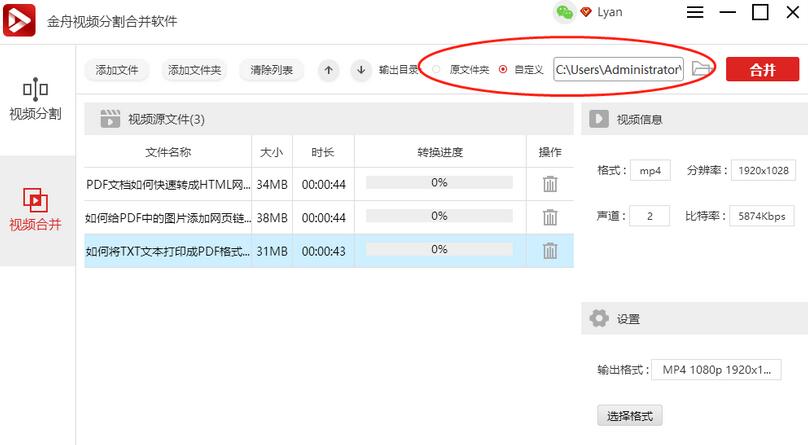 小编教你金舟视频分割合并软件把多个视频合并的操作流程
