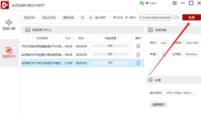 小编教你金舟视频分割合并软件把多个视频合并的操作流程