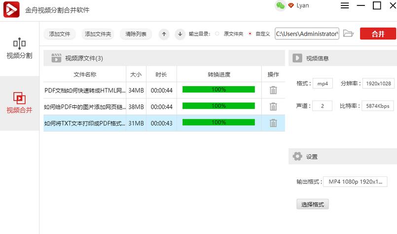小编教你金舟视频分割合并软件把多个视频合并的操作流程