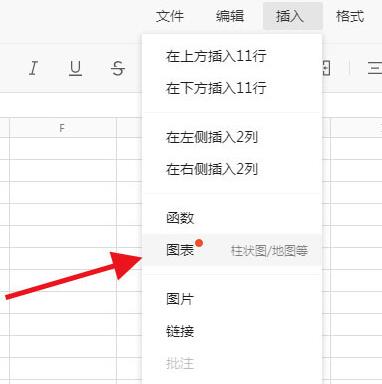小编教你腾讯文档插入图表的操作流程