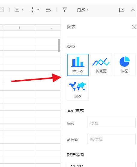 小编教你腾讯文档插入图表的操作流程