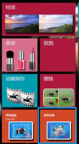小编教你图片工厂录制电脑屏幕视频的具体方法