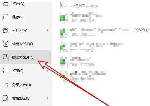 小编教你wps2019表格输出为图片的操作步骤