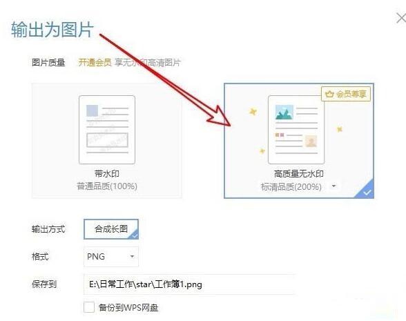 小编教你wps2019表格输出为图片的操作步骤