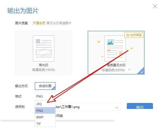小编教你wps2019表格输出为图片的操作步骤