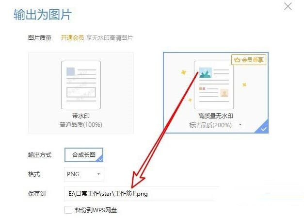小编教你wps2019表格输出为图片的操作步骤