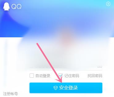 小编教你QQ电脑版设置安全检查方式的详细方法