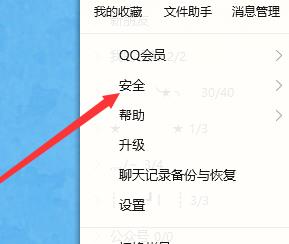 小编教你QQ电脑版设置安全检查方式的详细方法