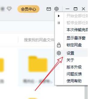 小编教你百度网盘用户激励计划加入或退出的方法教程
