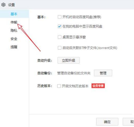 小编教你百度网盘用户激励计划加入或退出的方法教程