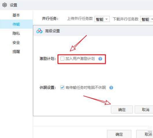 小编教你百度网盘用户激励计划加入或退出的方法教程