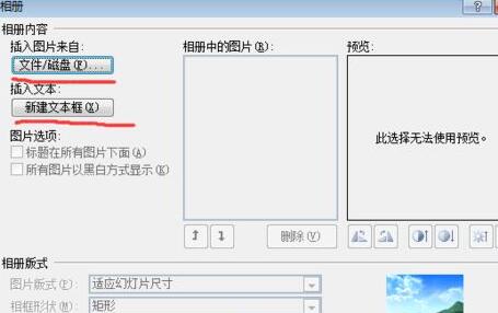 小编教你PPT创建相册的详细教程