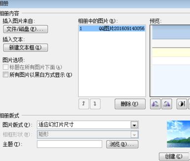 小编教你PPT创建相册的详细教程