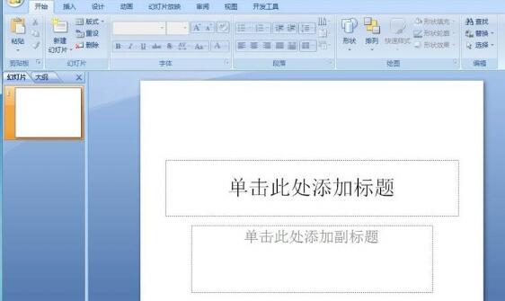 小编教你PPT创建垂直蛇形流程图的操作内容