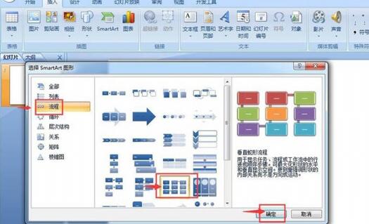 小编教你PPT创建垂直蛇形流程图的操作内容
