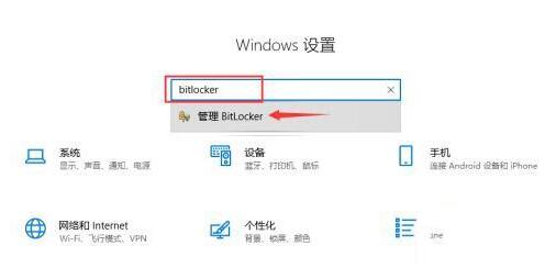 小编教你WIN10关闭btlocker的操作内容