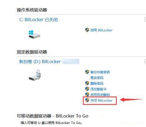 小编教你WIN10关闭btlocker的操作内容