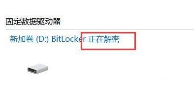 小编教你WIN10关闭btlocker的操作内容