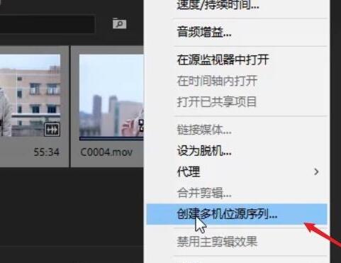 小编教你premiere实现多机位镜头切换剪辑的操作方法