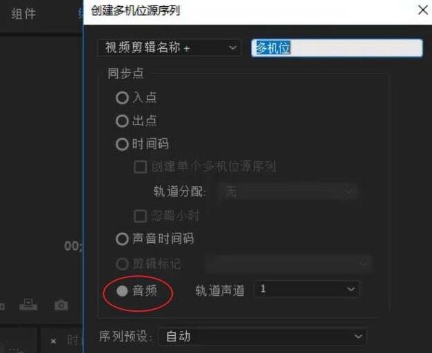 小编教你premiere实现多机位镜头切换剪辑的操作方法