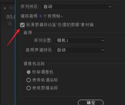 小编教你premiere实现多机位镜头切换剪辑的操作方法