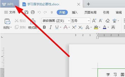 小编教你wps2019禁止自动升级的简单教程