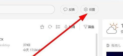 小编教你wps2019禁止自动升级的简单教程