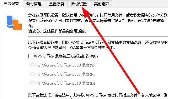 小编教你wps2019禁止自动升级的简单教程