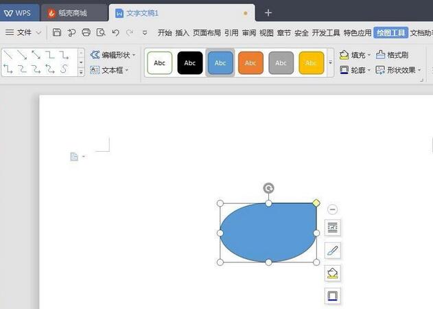 小编教你wps绘制泪滴形状的操作步骤