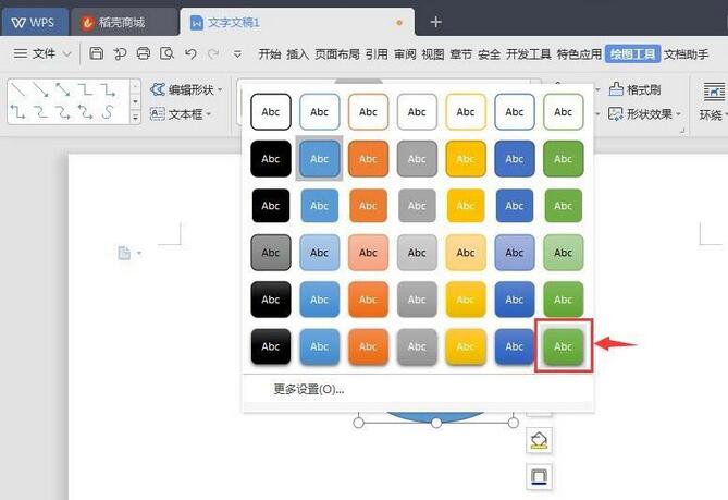 小编教你wps绘制泪滴形状的操作步骤