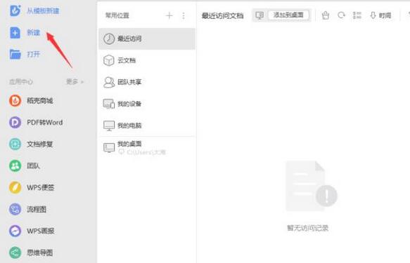 小编教你wps2019自动更新时间的操作教程