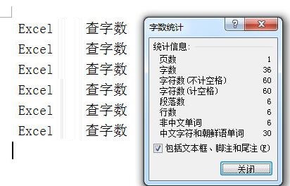 小编教你Excel查字数的简单教程