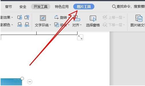 小编教你wps2019图片添加边框的详细步骤